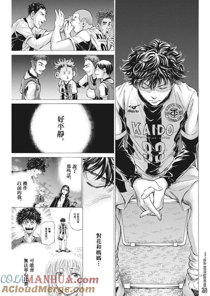 《青之芦苇》第179话 第13页