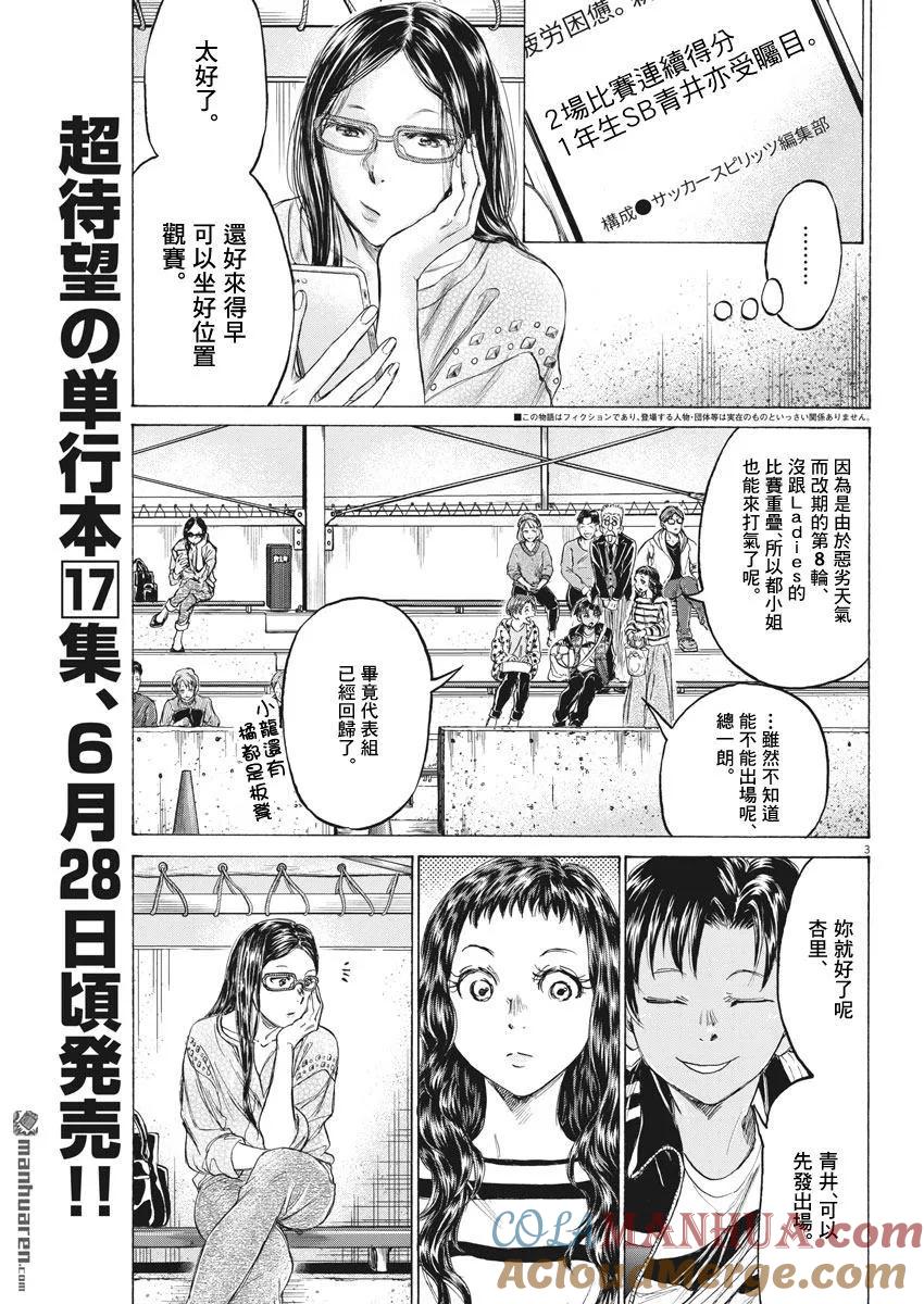 《青之芦苇》第179话 第3页