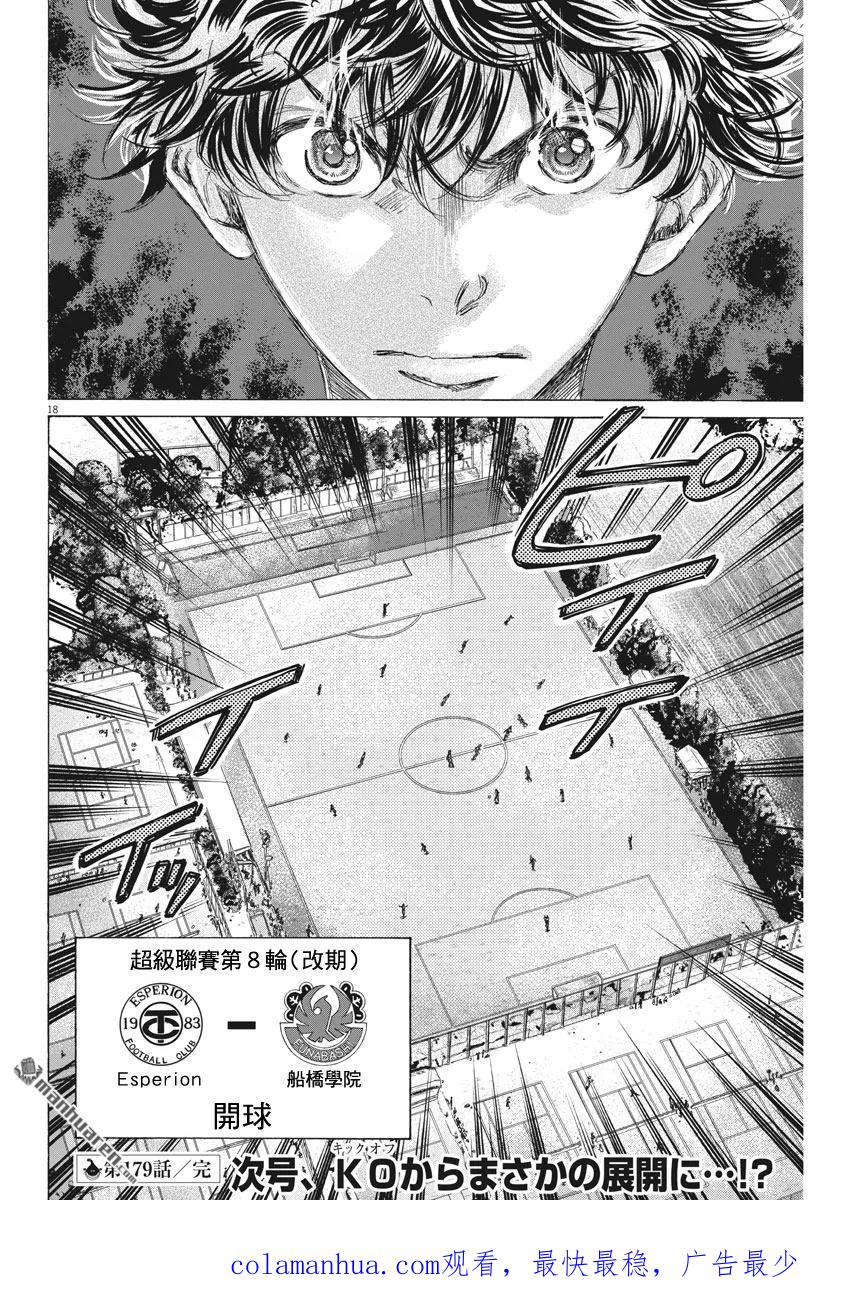 《青之芦苇》第179话 第18页