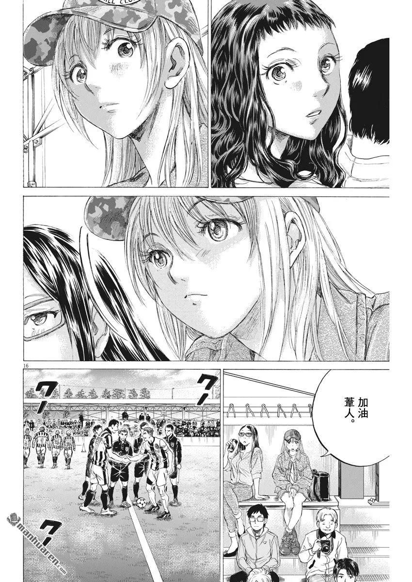 《青之芦苇》第179话 第16页