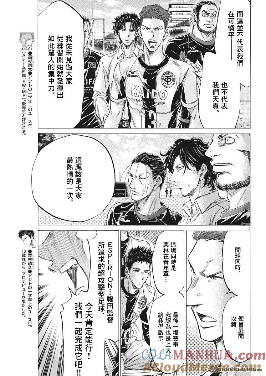 《青之芦苇》第179话 第9页