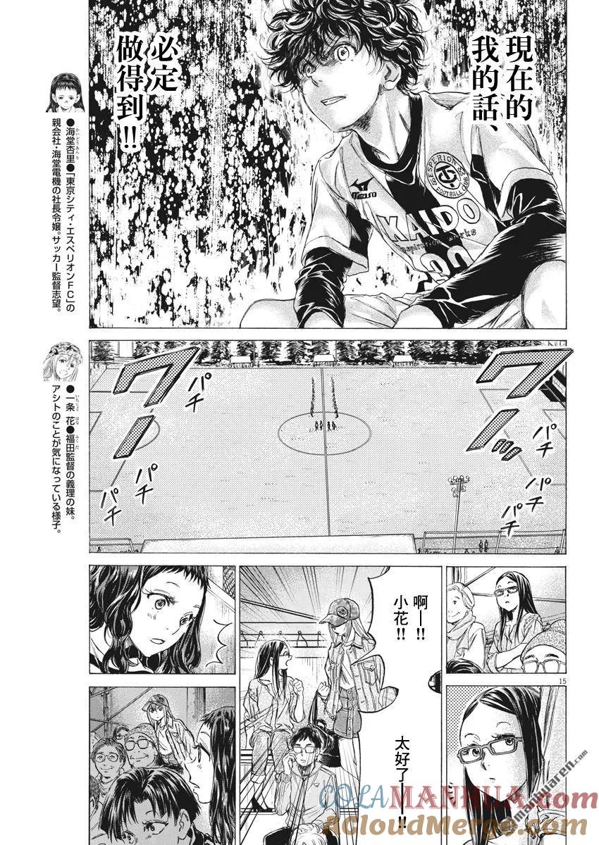 《青之芦苇》第179话 第15页