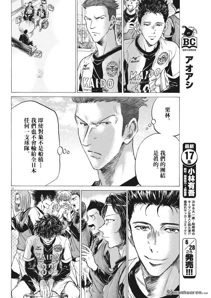 《青之芦苇》第179话 第12页