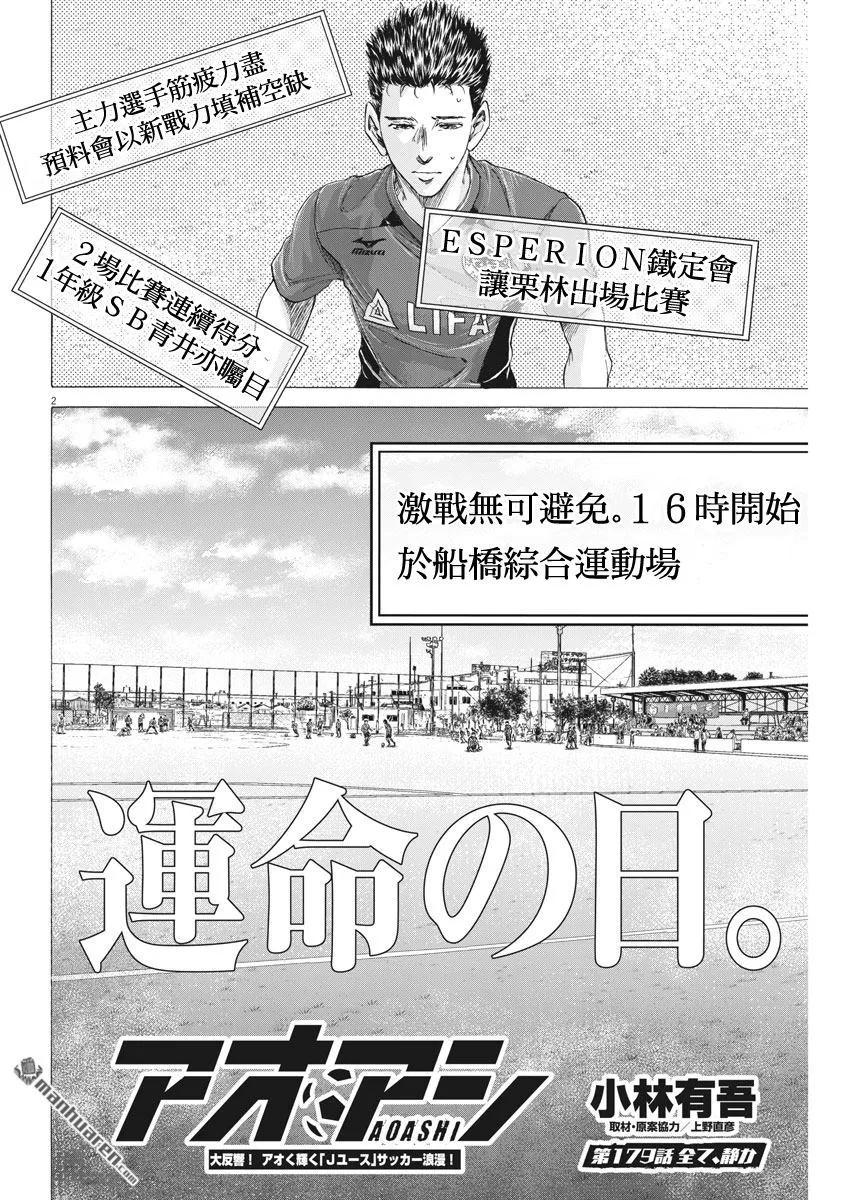 《青之芦苇》第179话 第2页