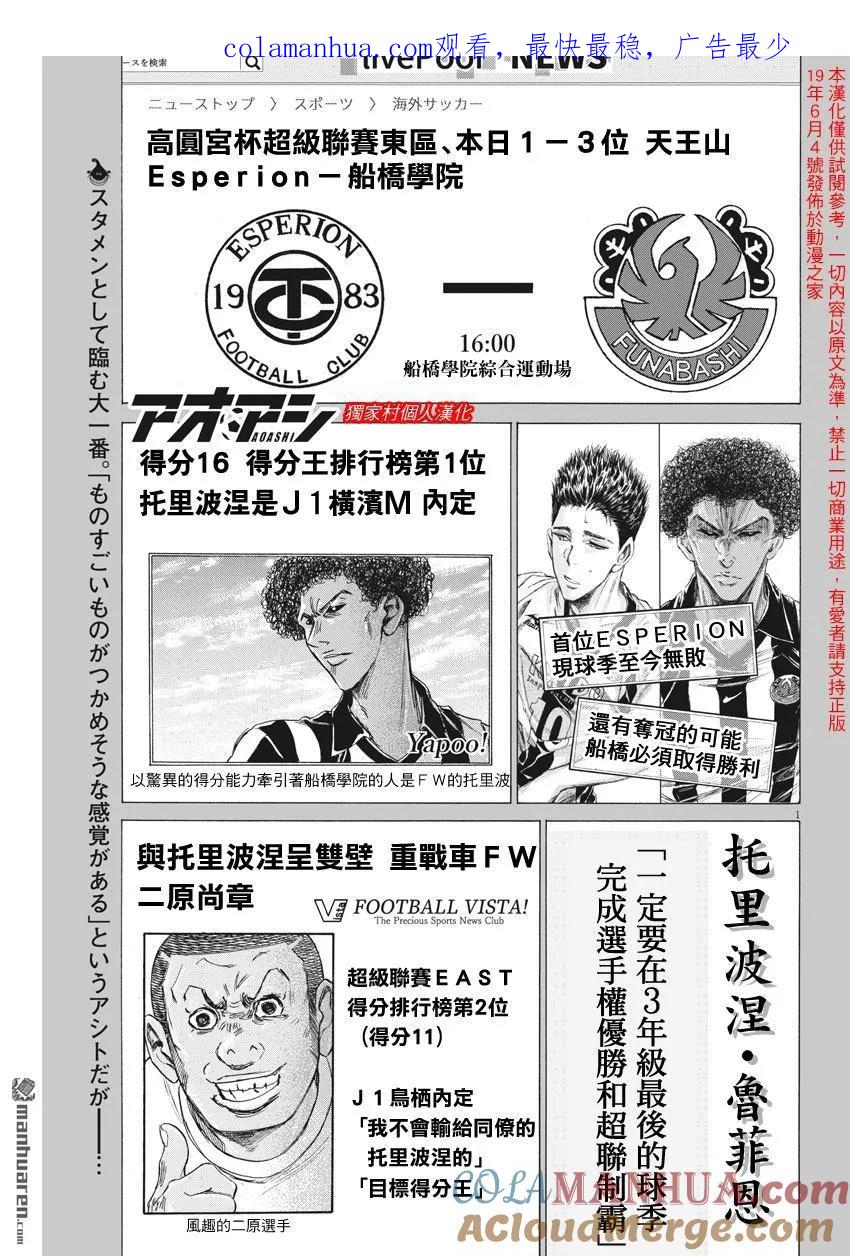 《青之芦苇》第179话 第1页