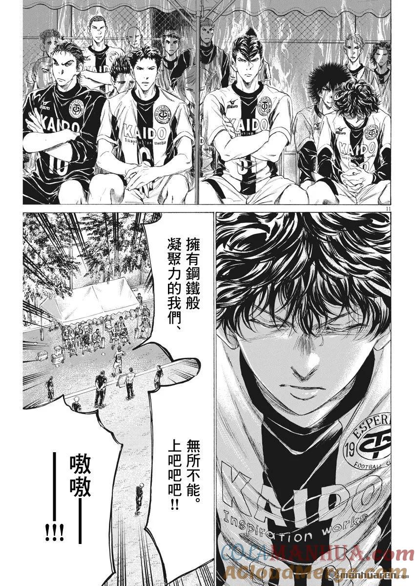 《青之芦苇》第179话 第11页