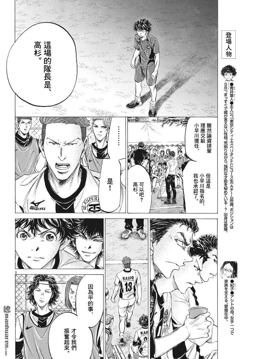 《青之芦苇》第179话 第8页