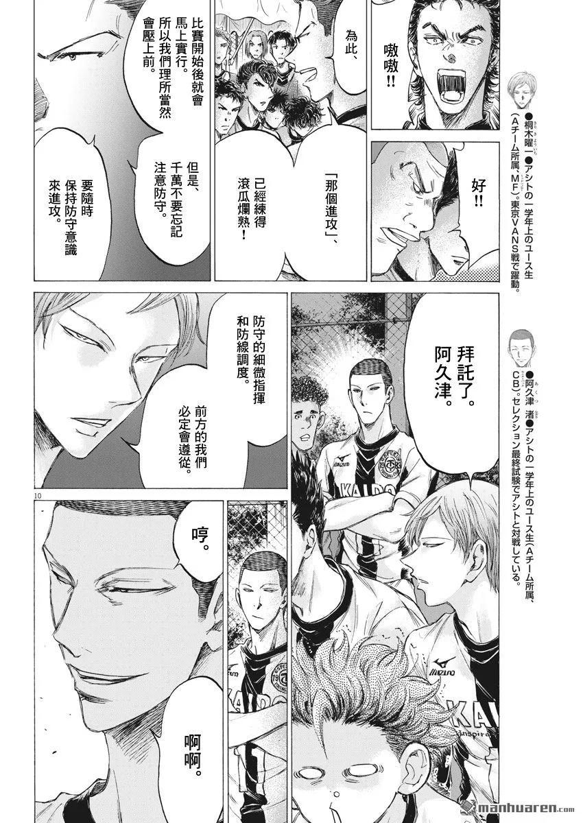 《青之芦苇》第179话 第10页