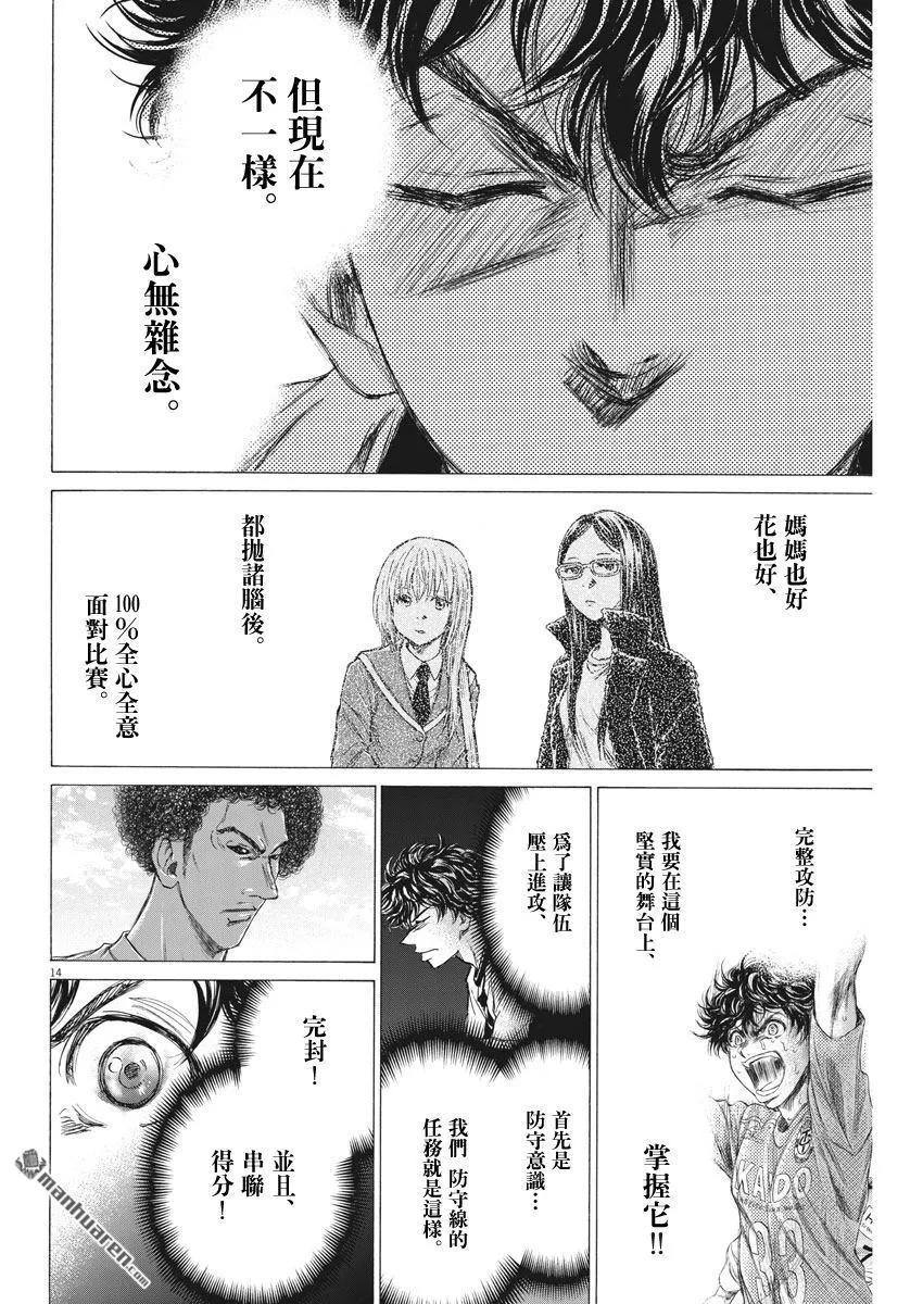 《青之芦苇》第179话 第14页