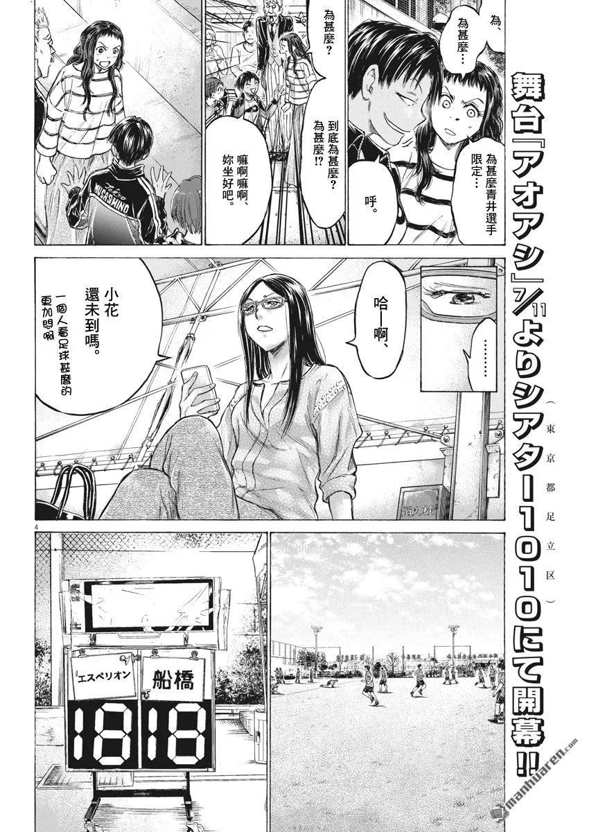 《青之芦苇》第179话 第4页