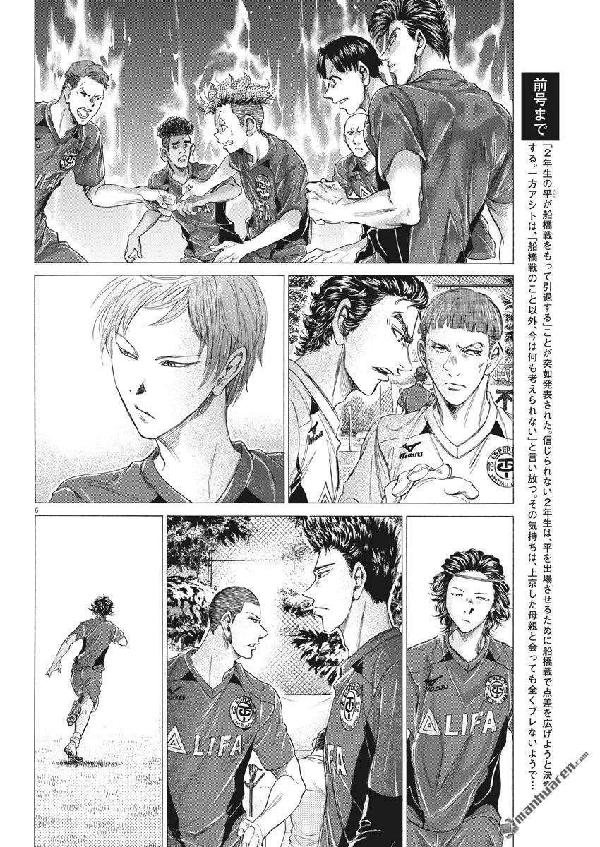 《青之芦苇》第179话 第6页