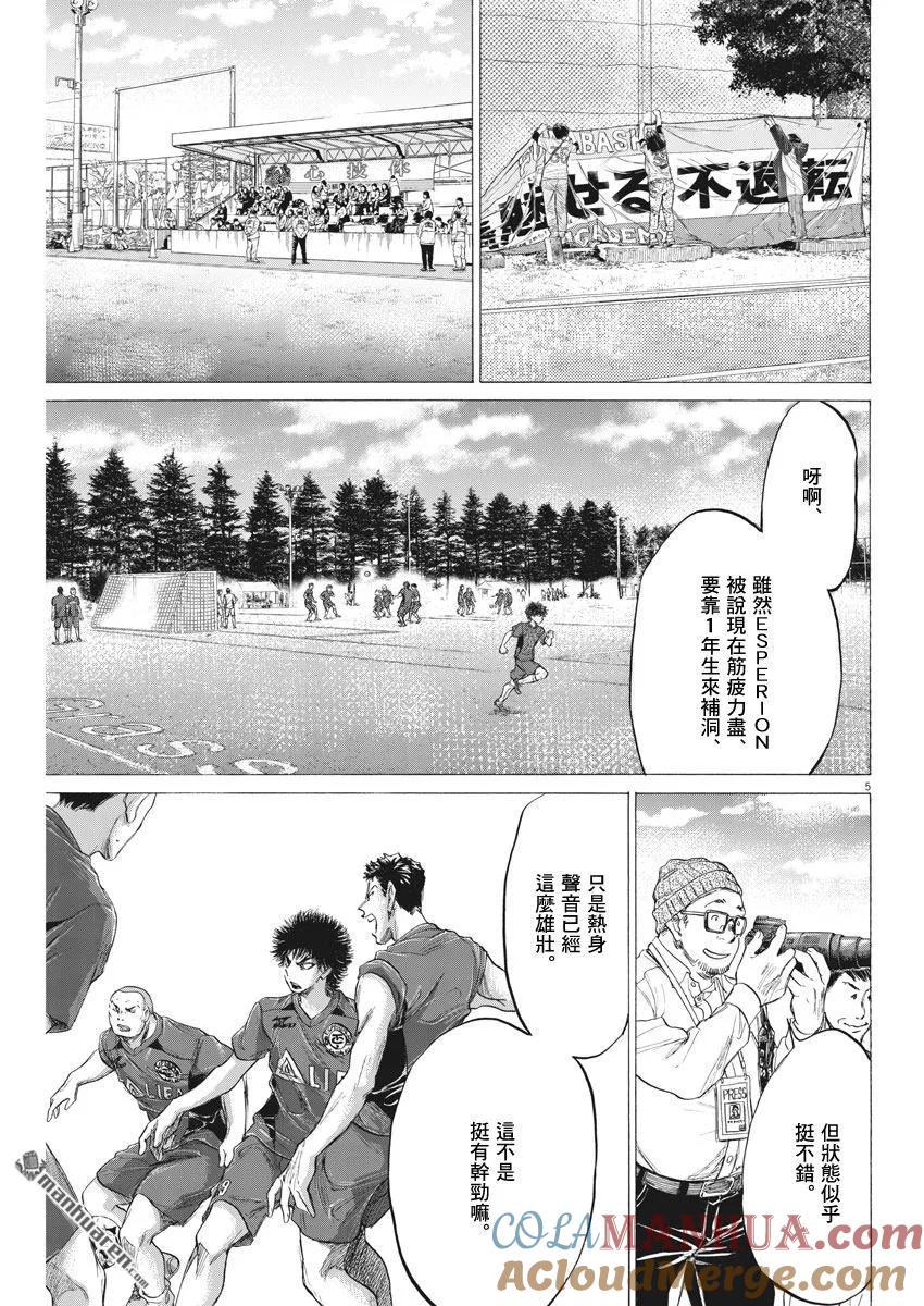 《青之芦苇》第179话 第5页