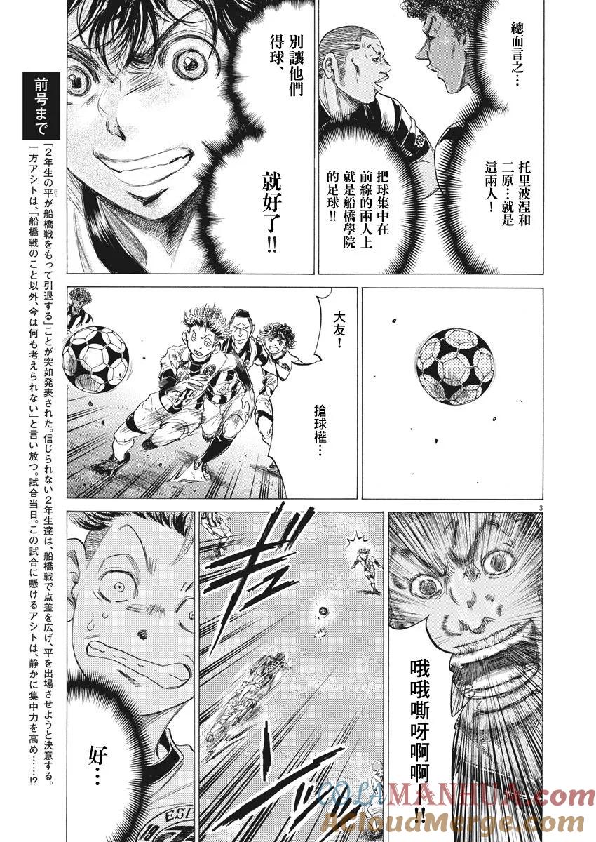 《青之芦苇》第180话 第3页