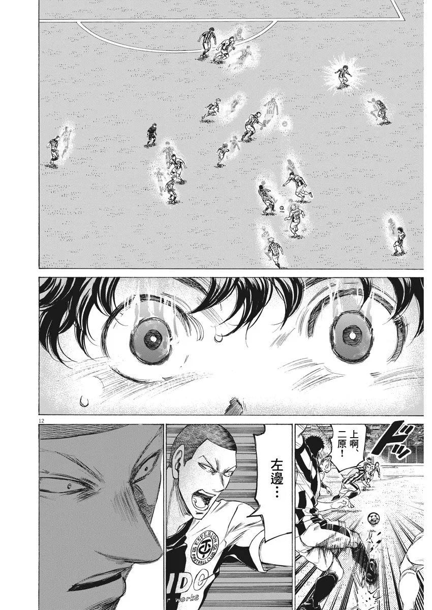 《青之芦苇》第180话 第12页