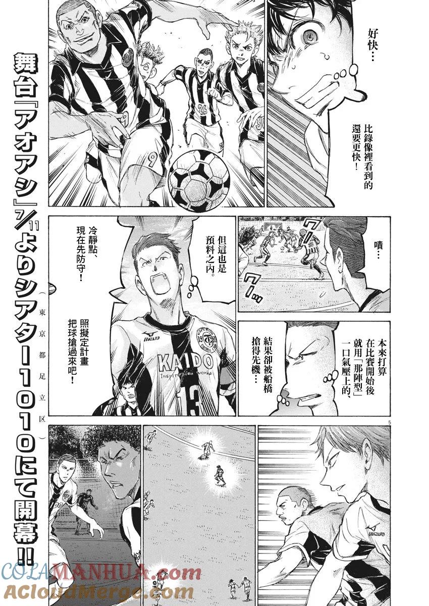 《青之芦苇》第180话 第5页