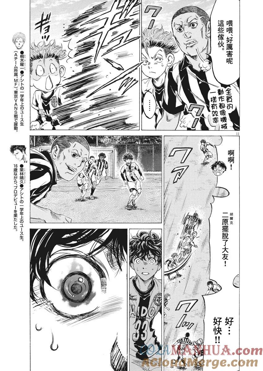 《青之芦苇》第180话 第11页