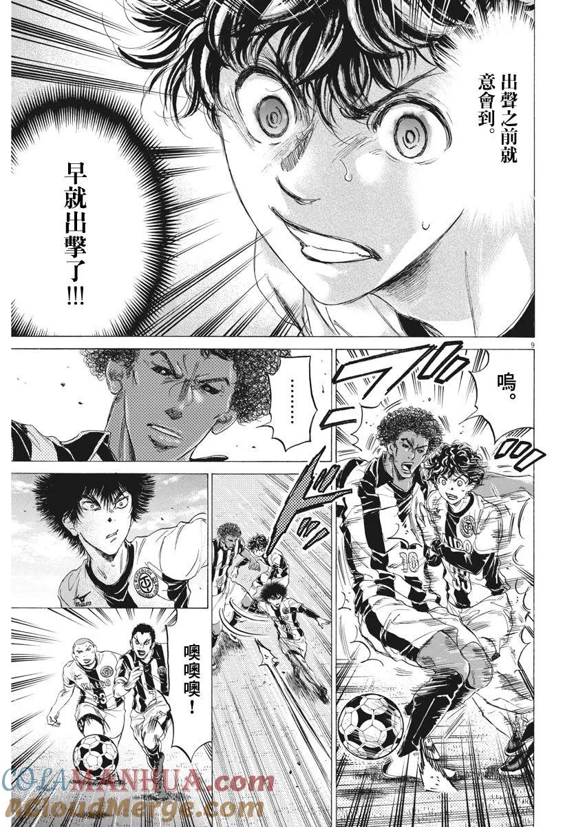 《青之芦苇》第180话 第9页