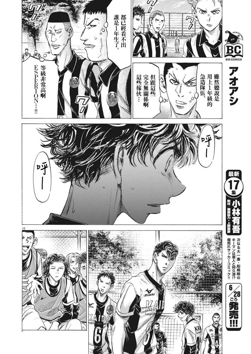 《青之芦苇》第180话 第16页