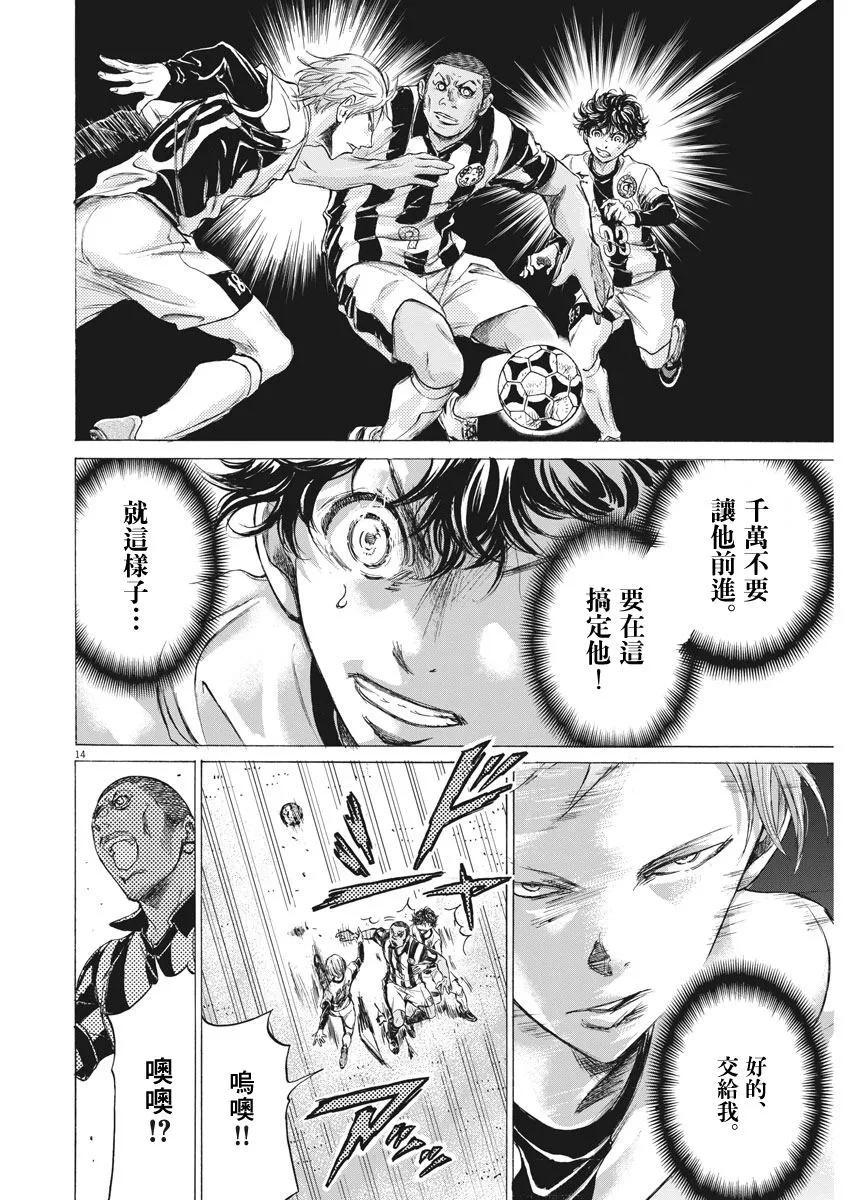 《青之芦苇》第180话 第14页