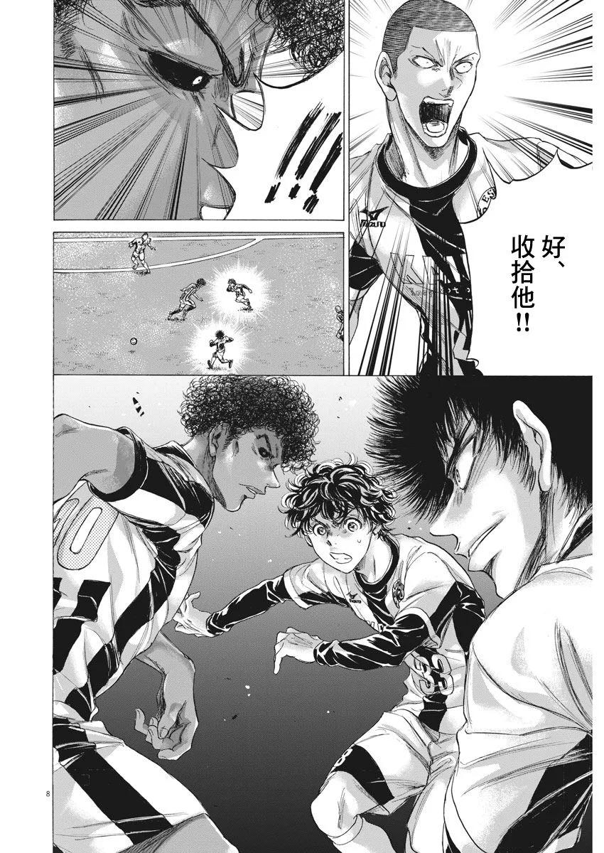 《青之芦苇》第180话 第8页