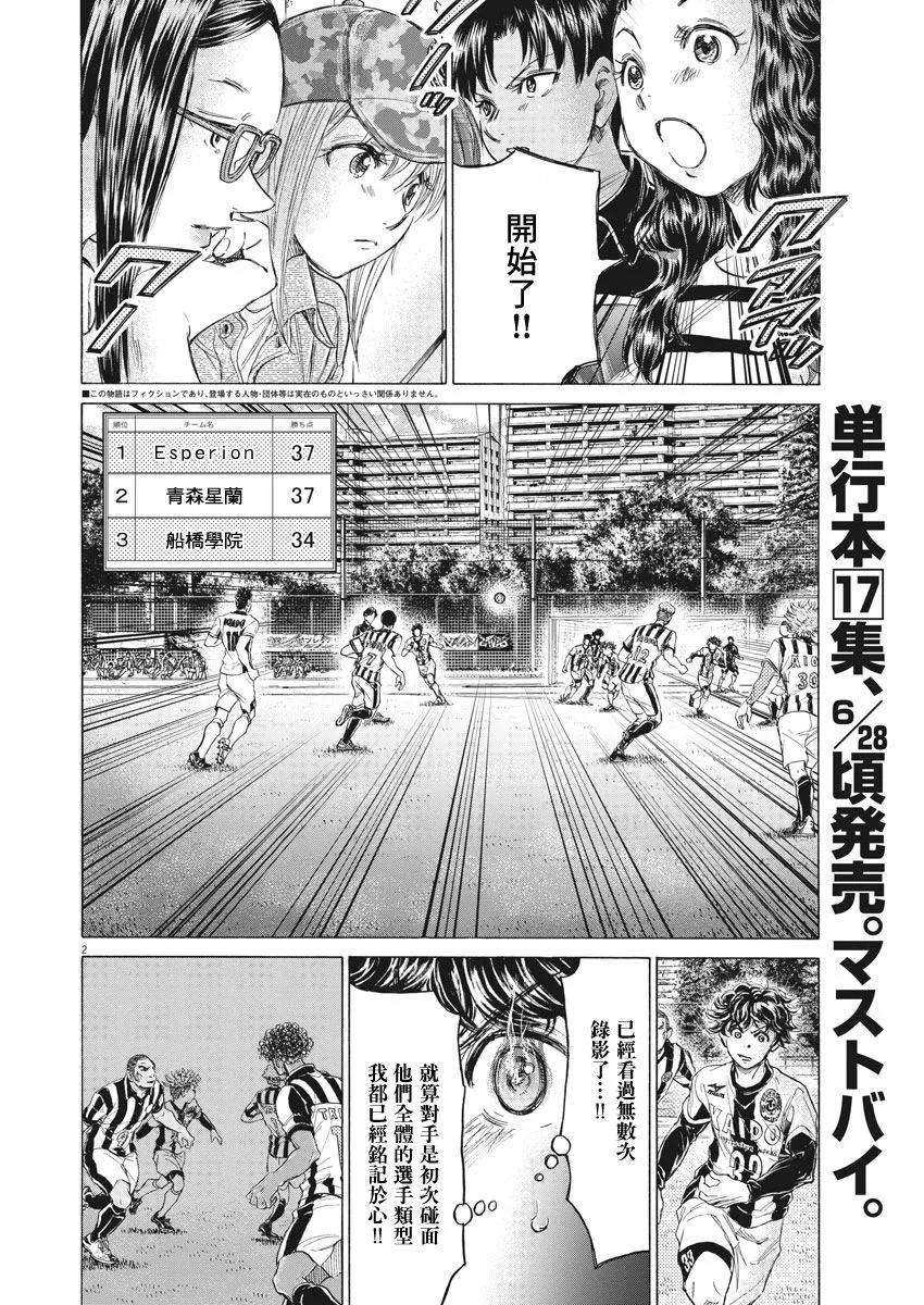 《青之芦苇》第180话 第2页