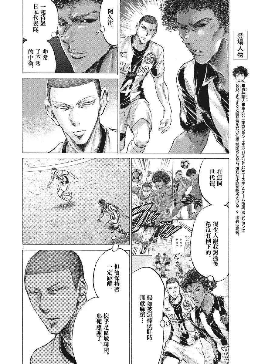 《青之芦苇》第180话 第6页