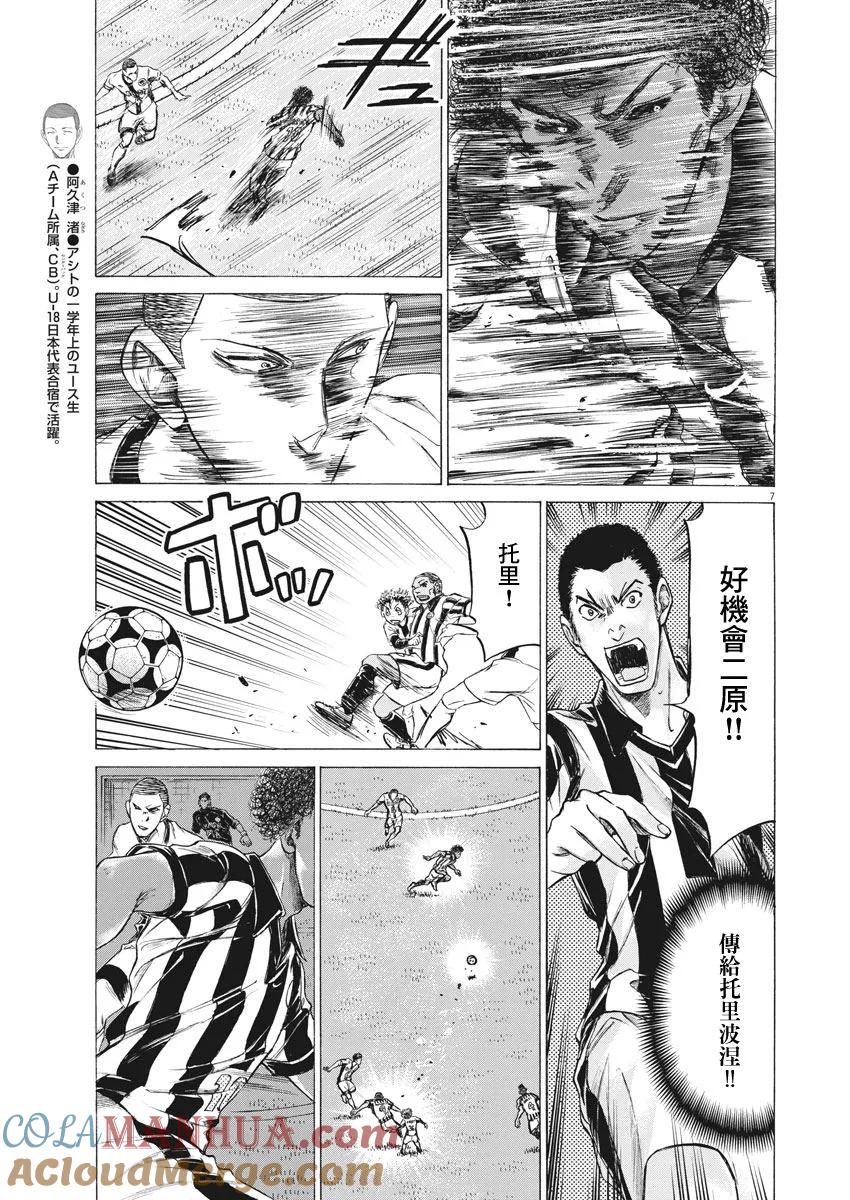 《青之芦苇》第180话 第7页