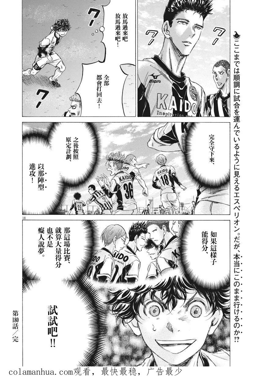 《青之芦苇》第180话 第18页