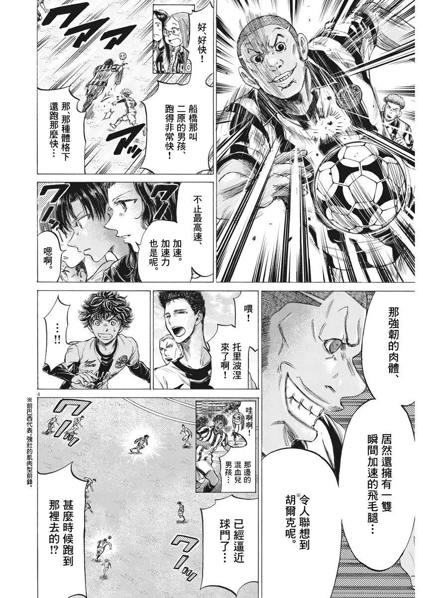 《青之芦苇》第180话 第4页