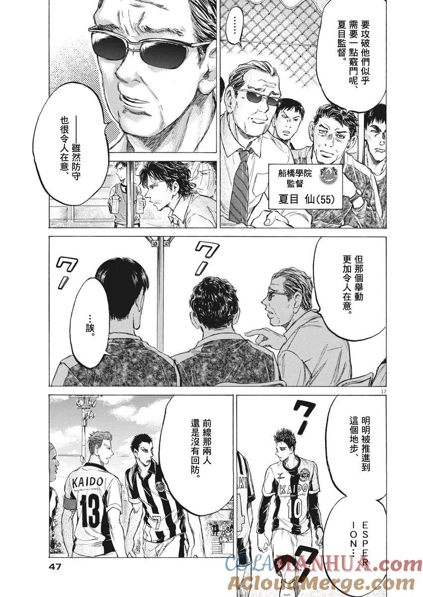 《青之芦苇》第180话 第17页