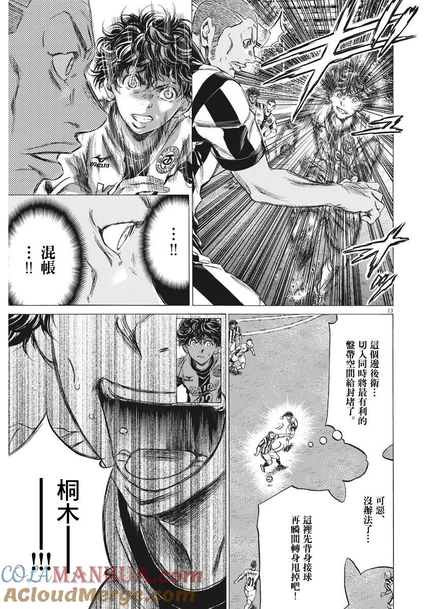 《青之芦苇》第180话 第13页
