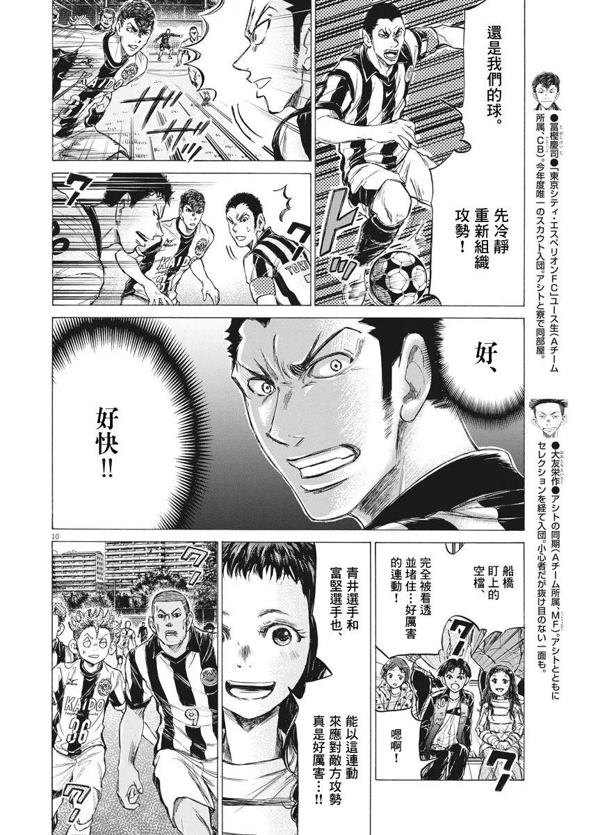 《青之芦苇》第180话 第10页