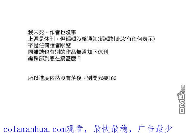 《青之芦苇》第181话 第20页