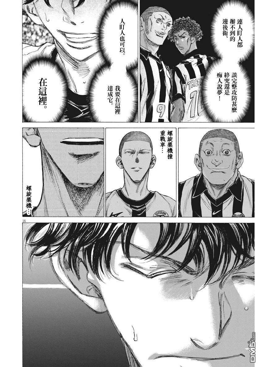 《青之芦苇》第181话 第16页