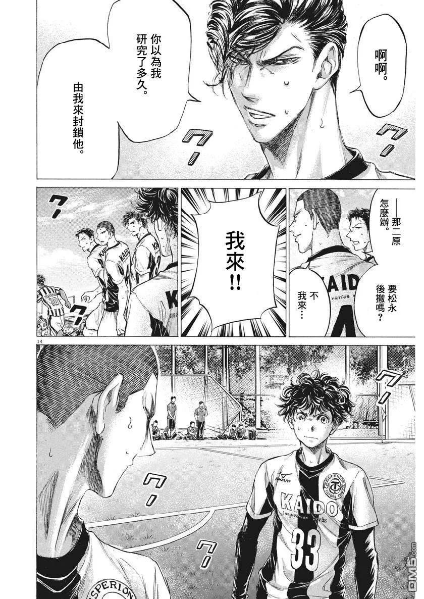 《青之芦苇》第181话 第14页