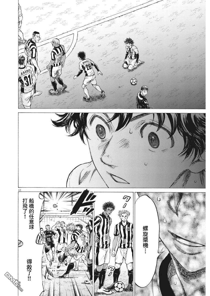 《青之芦苇》第181话 第12页