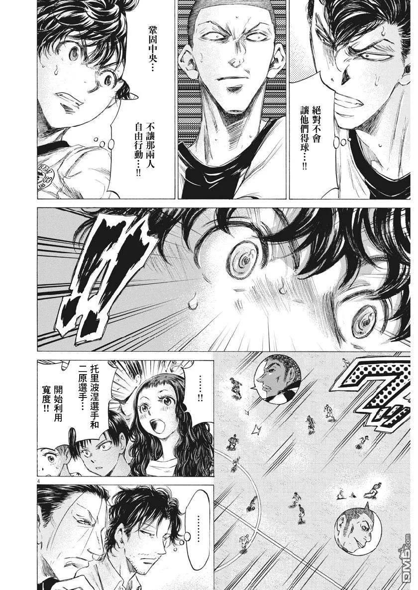 《青之芦苇》第181话 第4页