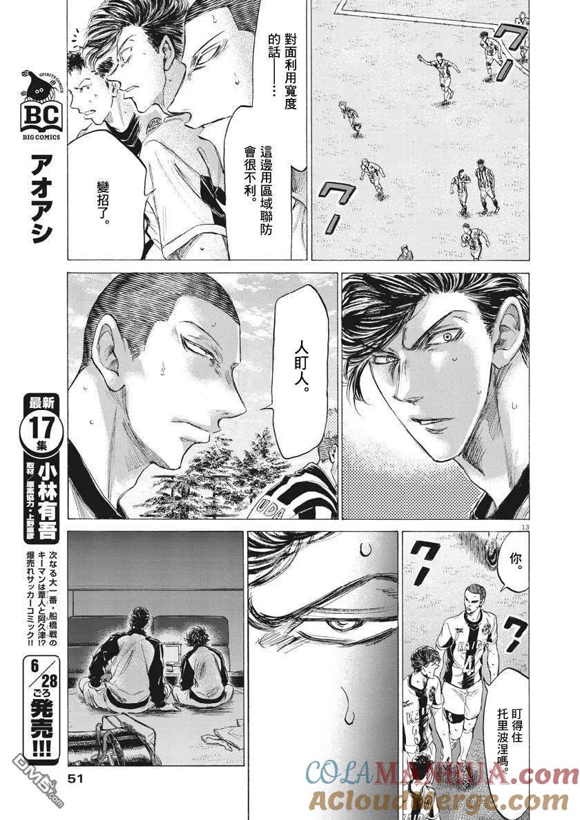 《青之芦苇》第181话 第13页