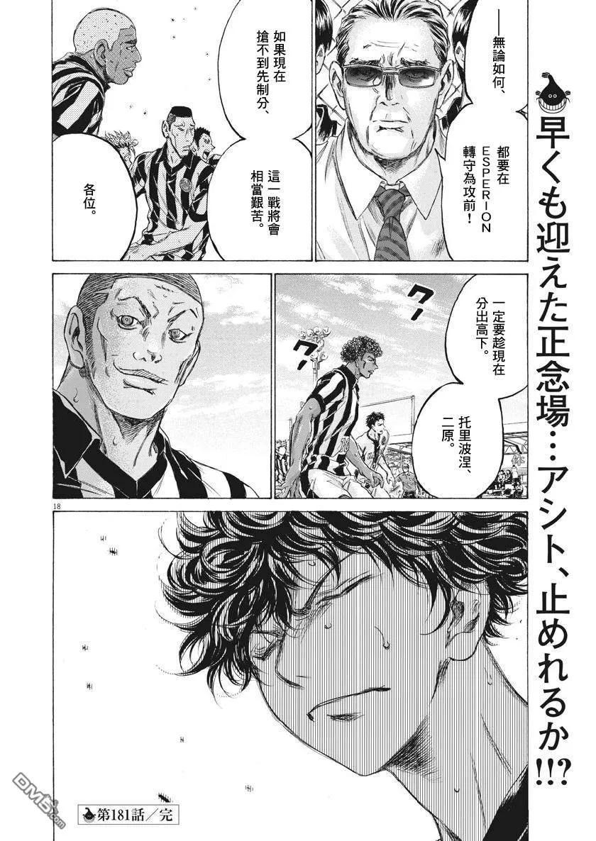 《青之芦苇》第181话 第18页