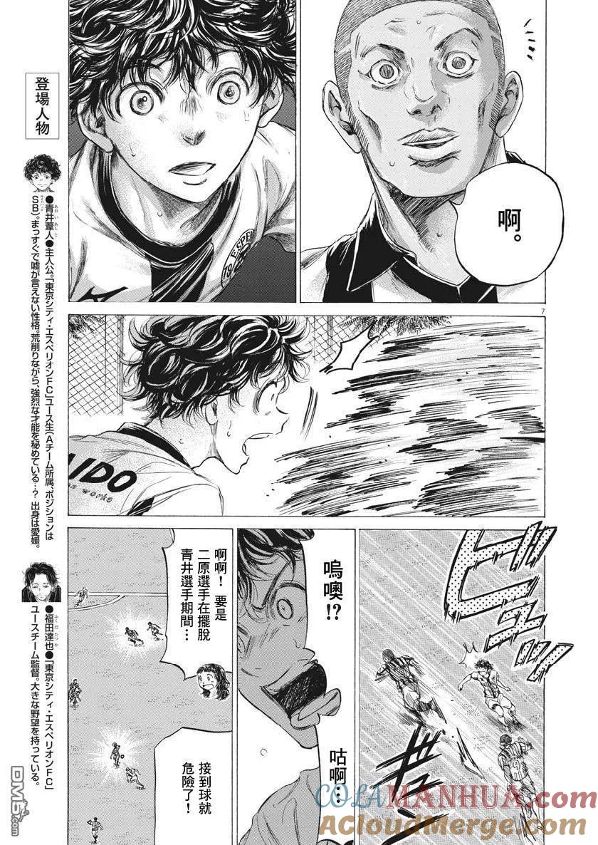《青之芦苇》第181话 第7页