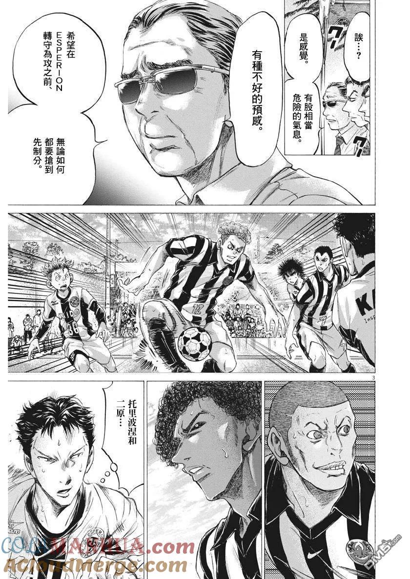 《青之芦苇》第181话 第3页
