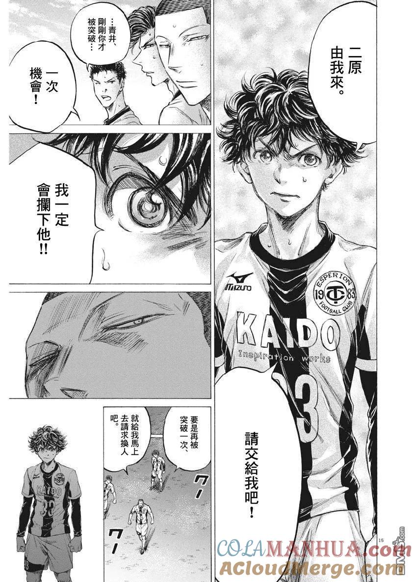 《青之芦苇》第181话 第15页