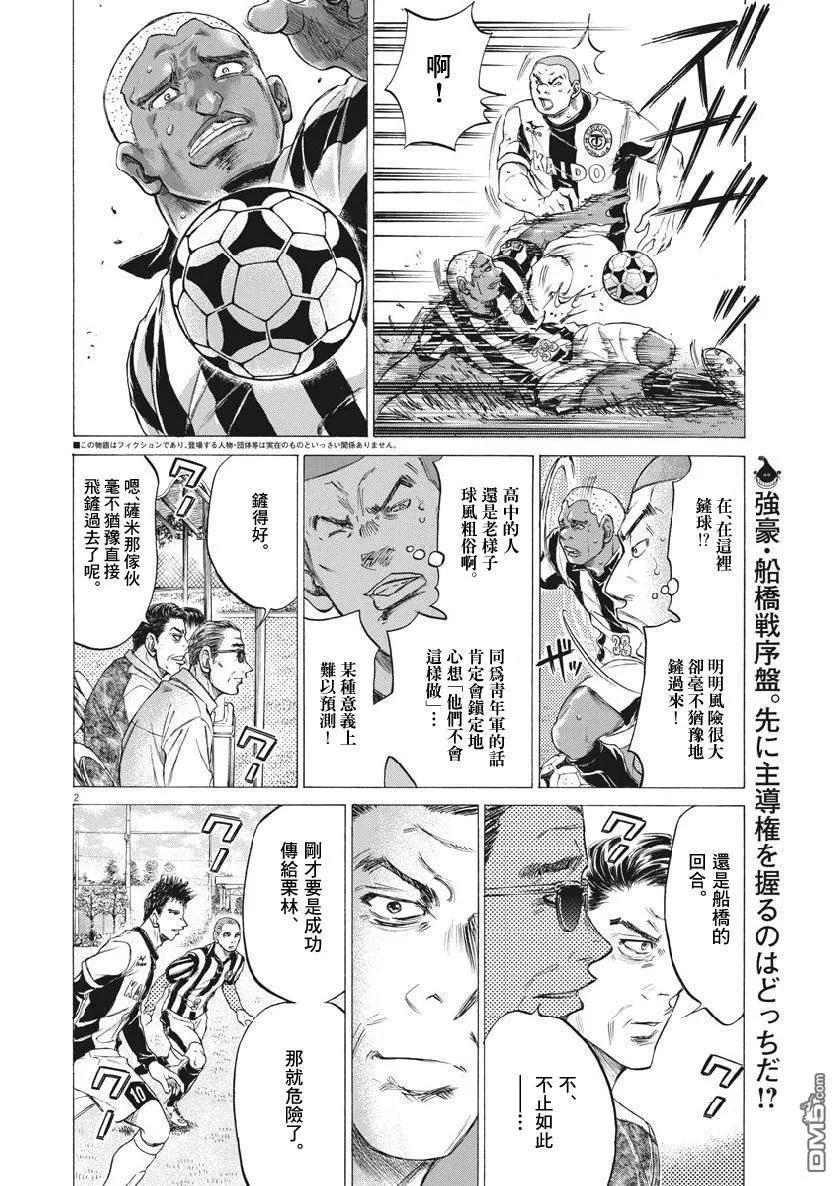 《青之芦苇》第181话 第2页