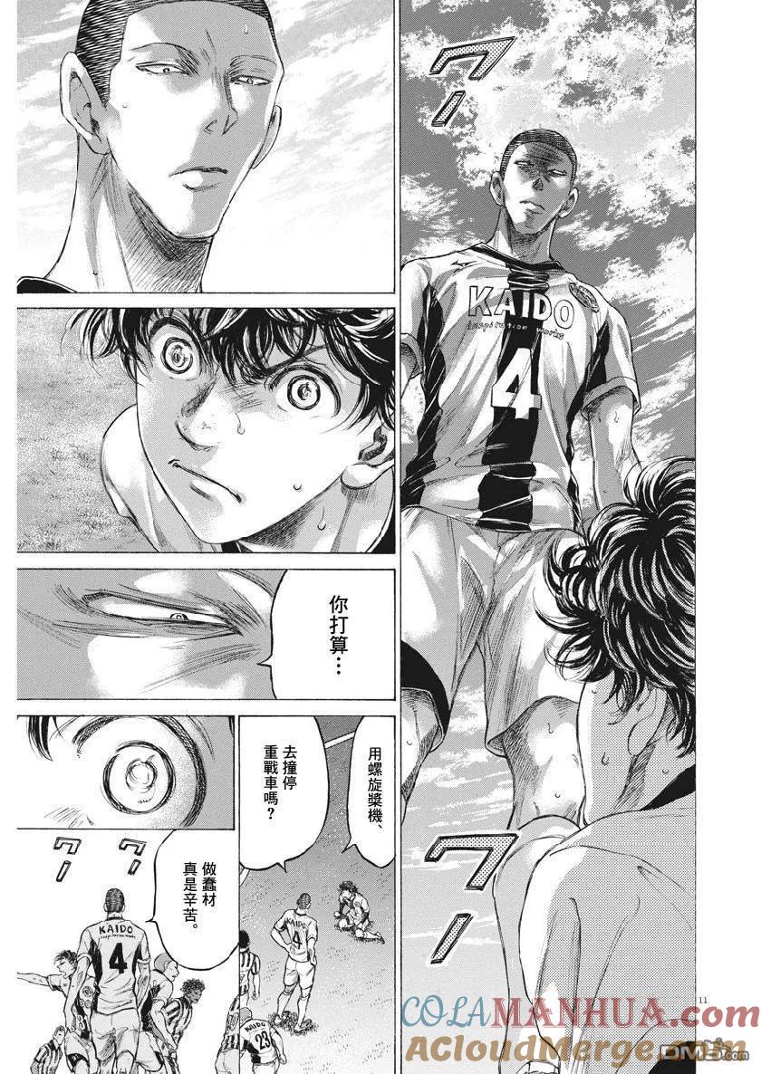 《青之芦苇》第181话 第11页