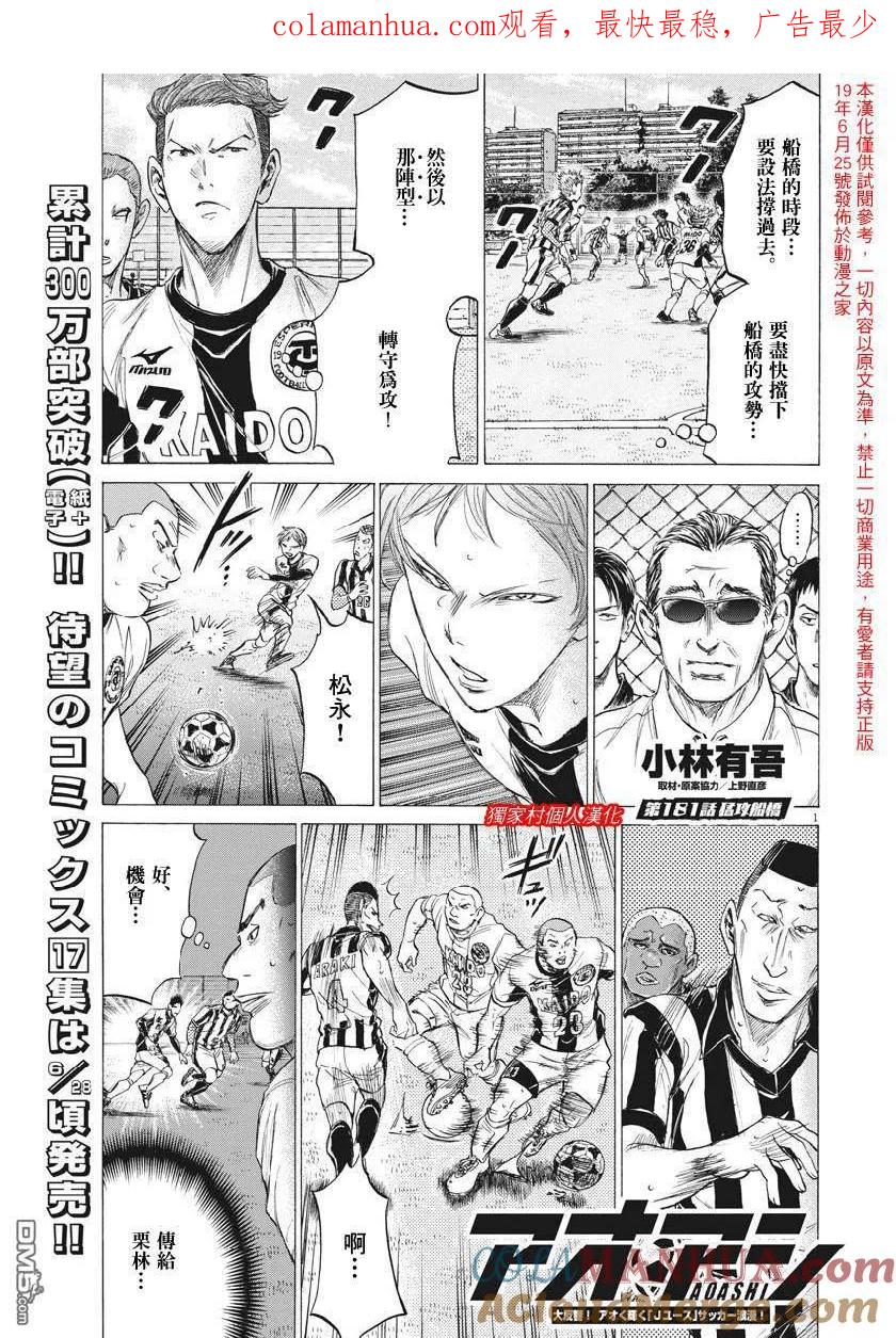 《青之芦苇》第181话 第1页