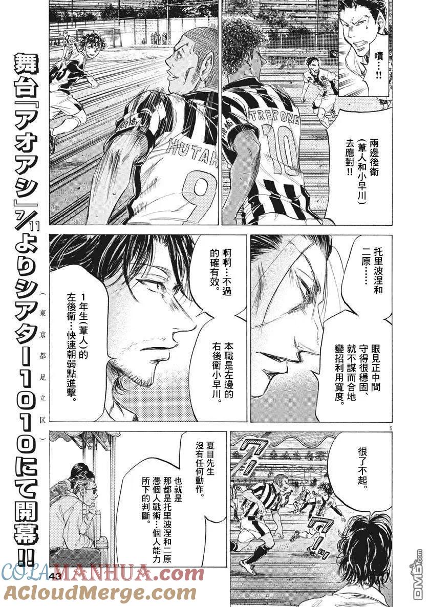 《青之芦苇》第181话 第5页