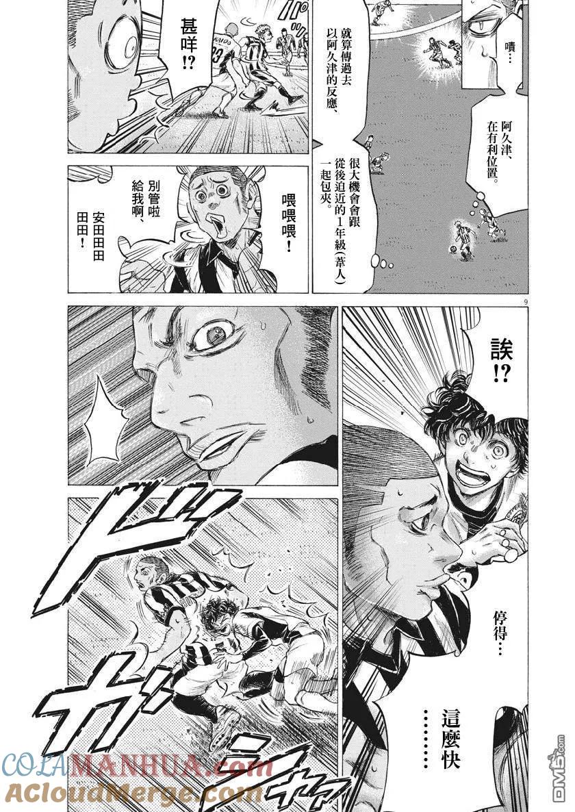 《青之芦苇》第181话 第9页