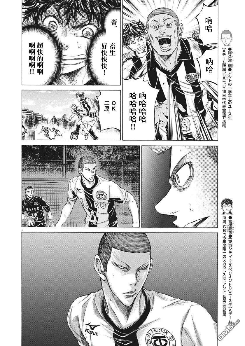 《青之芦苇》第181话 第8页