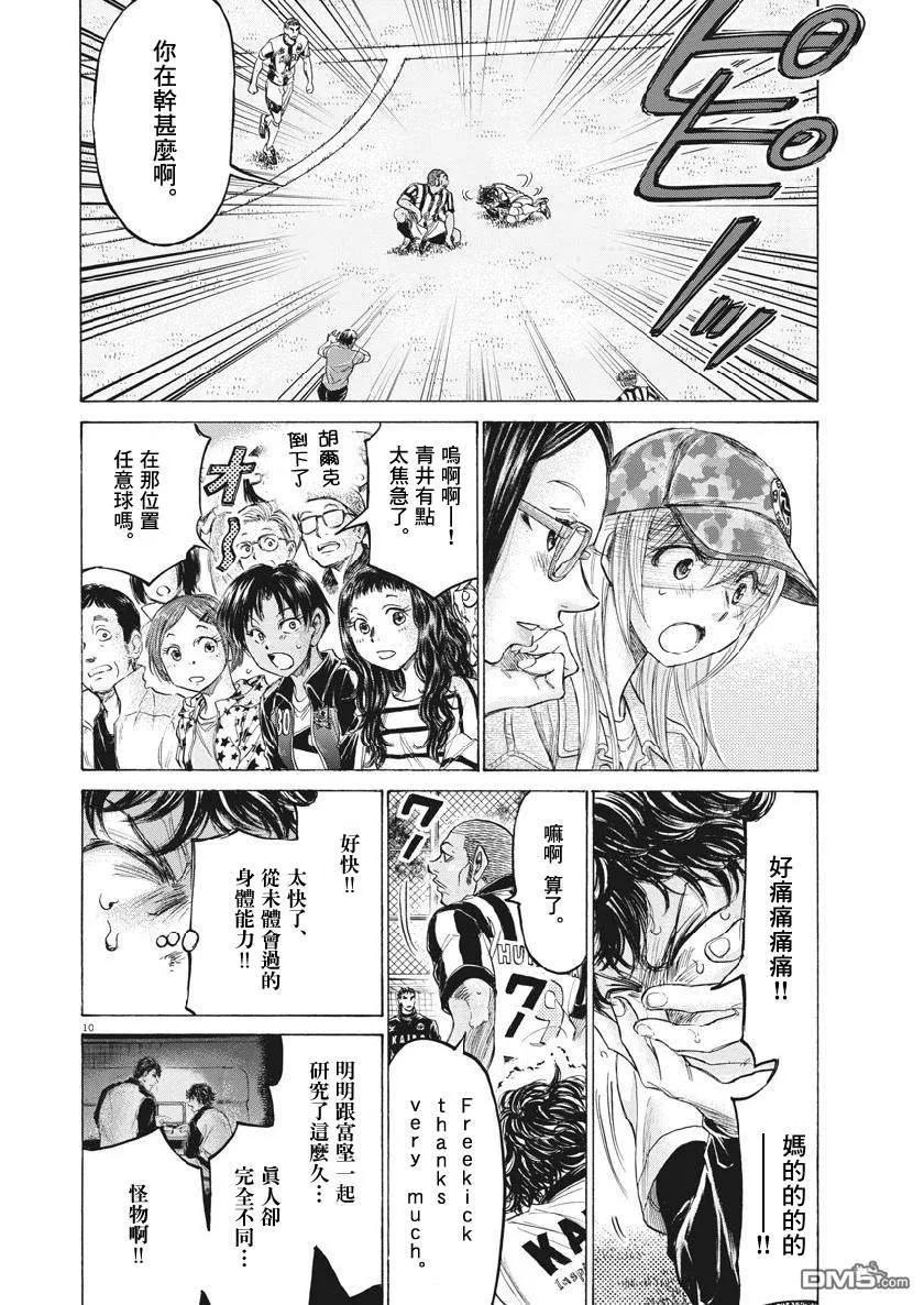 《青之芦苇》第181话 第10页
