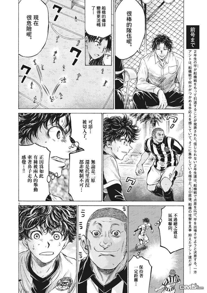 《青之芦苇》第181话 第6页